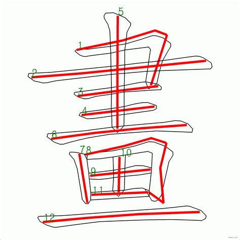 12筆畫的字|筆畫查詢 [12畫]